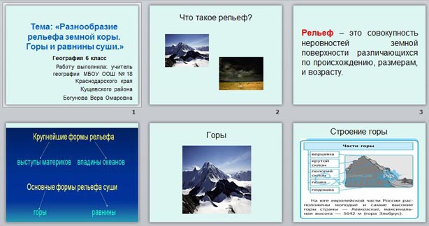 Рельеф суши горы презентация. Задание по теме горы и равнины. По происхождению рельеф суши. Причины разнообразия рельефа. Формы рельефа выступы материков.