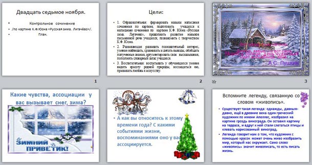 презентация Сочинение по картине К. Юона Русская зима. Лигачёво