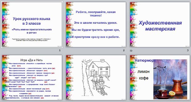 Роль имен прилагательных в речи