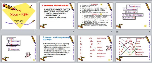 Презентация по физике Итоговое повторение 7 класс