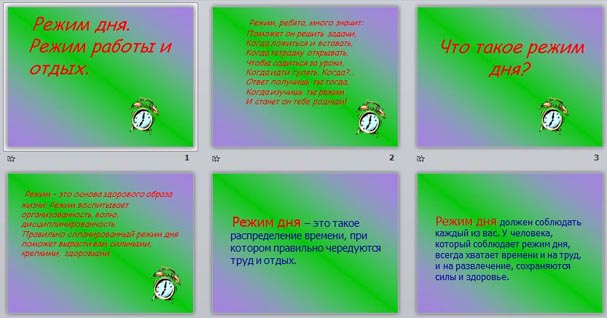 презентация режим дня