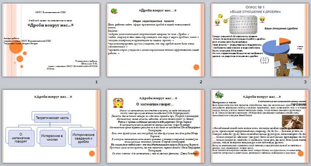 Презентация Дроби вокруг нас
