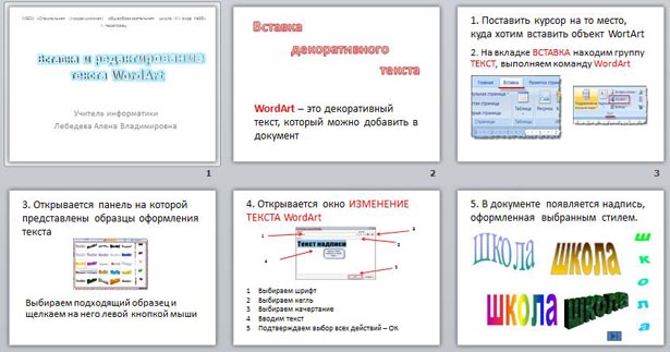 Презентация Вставка и редактирование декоративного текста