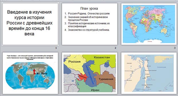 презентация Введение в изучения курса истории России с древнейших времён до конца 16 века