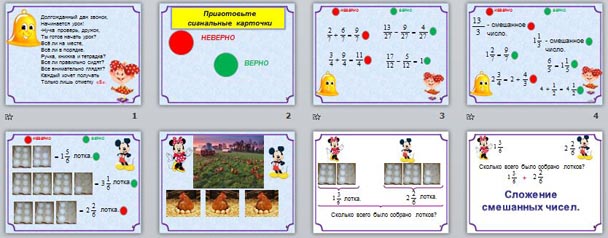 Презентация Слржение смешанных чисел
