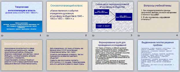 Презентация Творческая интеллигенция и власть