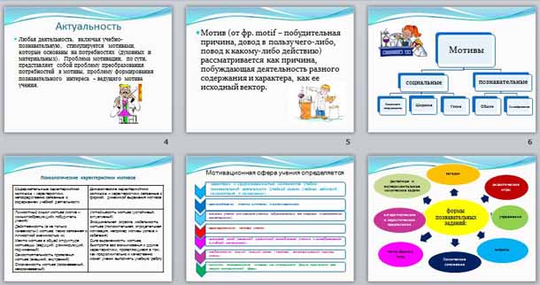 презентация Роль и место познавательных заданий  в формировании мотивации учения химии