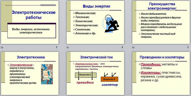 Презентация электротехнической компании