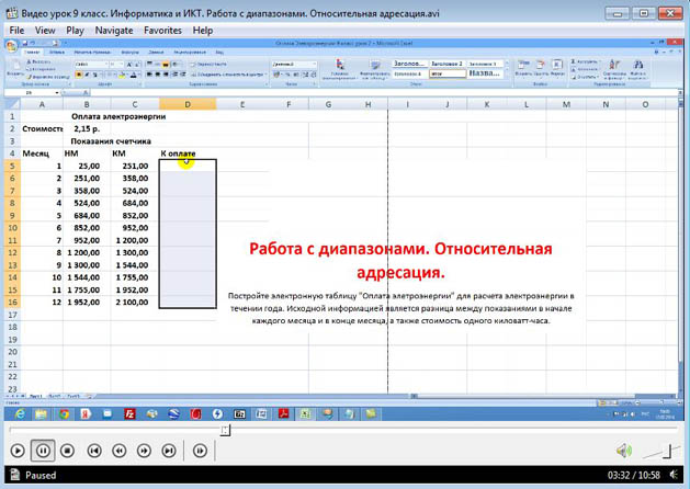 Работа с диапазонами относительная адресация 8 класс презентация семакин