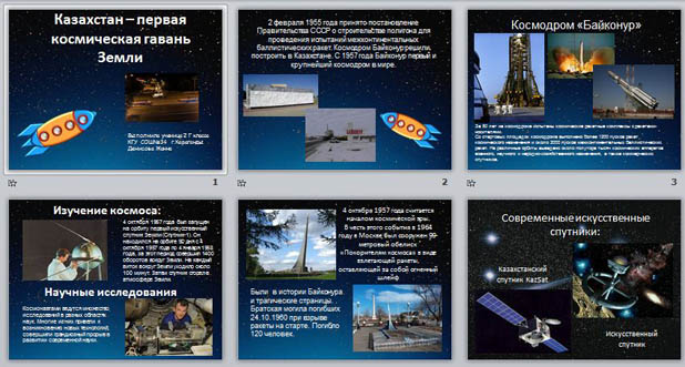 Презентация Казахстан - космическая гавань Земли