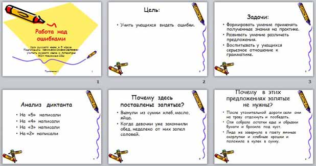 Работа над ошибками русский язык