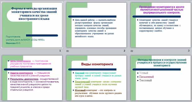 Презентация Мониторинг качества знаний учащихся на уроке иностранного языка