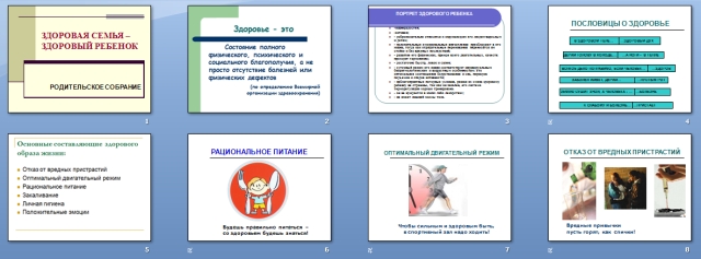 Разработка родительского собрания Здоровая семья - здоровый ребёнок