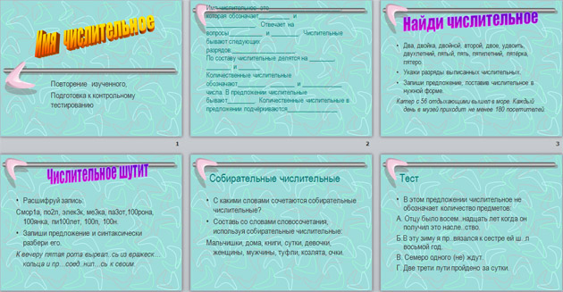 Повторение по теме имя числительное 6 класс презентация