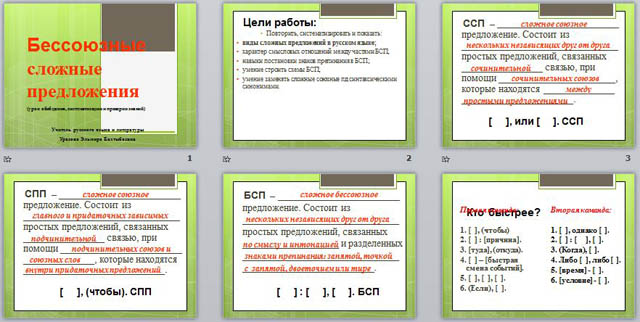 презентация бессоюзные сложные предложения