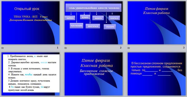 Презентация Бессоюзное сложное предложение