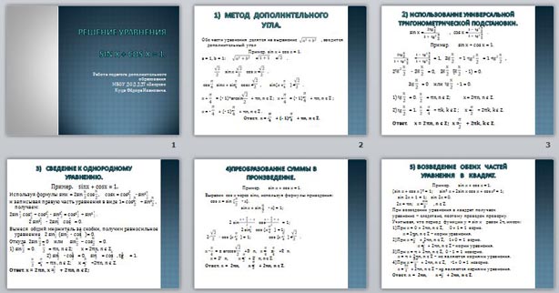 Решение уравнения sin x a презентация 10 класс