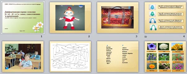 Презентация Дифференциация парных согласных [б-п],[б-п] в словах, словосочетаниях и предложениях