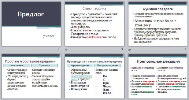 Презентация Предлог