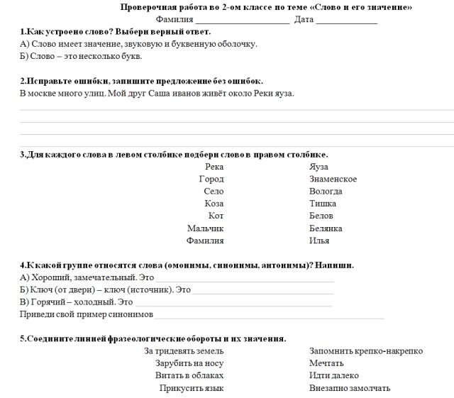 Проверочная работа по русскому языку Слово и его значение