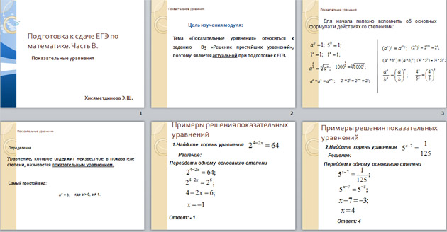 Презентация по математике на тему Показательные уравнения