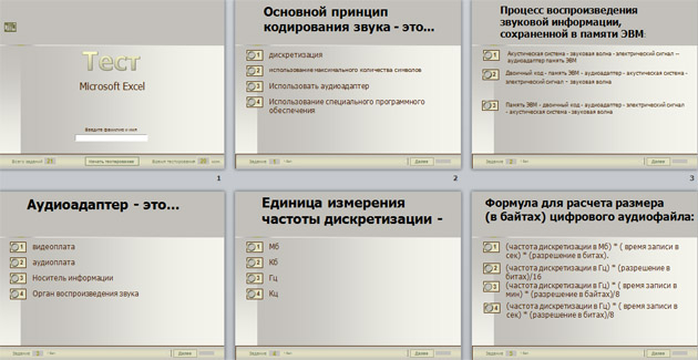 Тест по информатике на тему Кодирование и обработка звука и презентации в Power Point