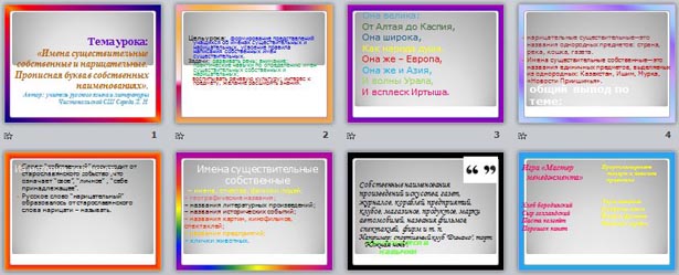 Презентация Имена существительные собственные и нарицательные. Прописная буква в собственных наименованиях