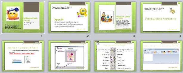 Презентация по информатике Практична робота. Працюємо із зображеннями, створеними раніше