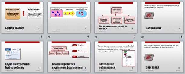 Презентация Буфер обміну