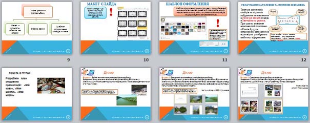 презентация Редагування фотоальбому в редакторі презентацій
