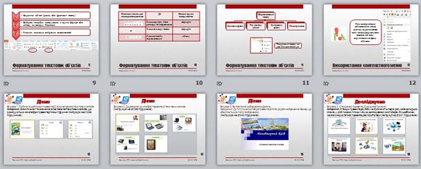 Презентация Текстові і графічні объєкти на слайдах
