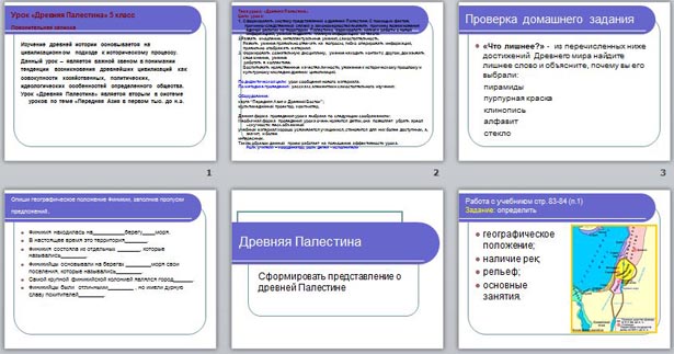 Презентация Древняя Палестина