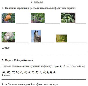 Тесты по русскому языку 1 класс