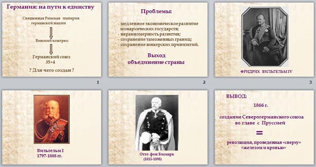 На пути к единству окружающий мир. На пути к единству. Презентация на тему на пути к единству. Германия на пути к единству кратко. Германия на пути к единству 19 век таблица.