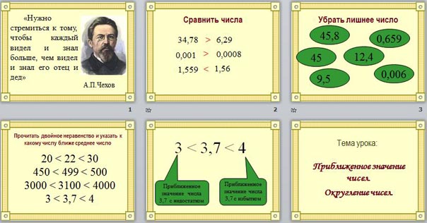 Презентация Округление чисел