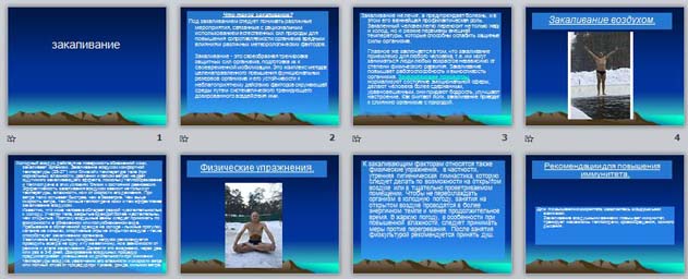 Презентация Закаливание