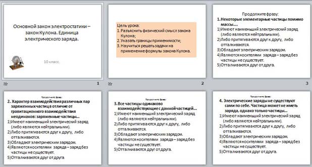 Презентация Закон Кулона