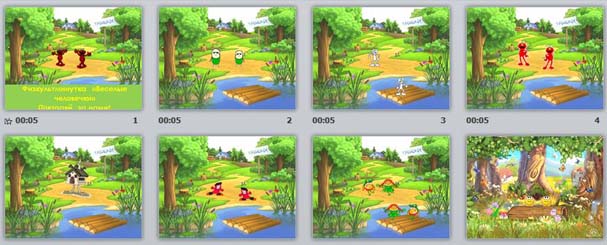 Презентация Физминутка