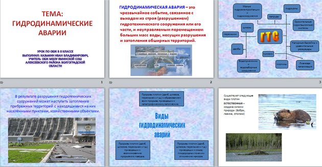 Презентация по ОБЖ на тему Гидродинамические аварии