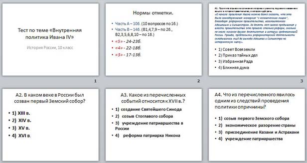 Тест Внутрення политика Ивана IV