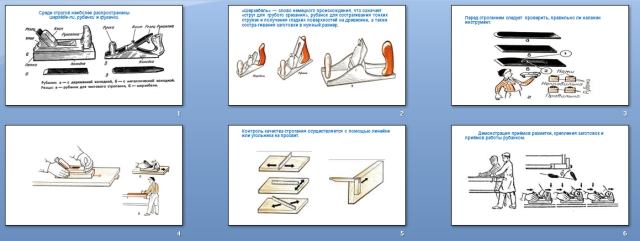 Презентация к уроку технологии Разметка и строгание древесины
