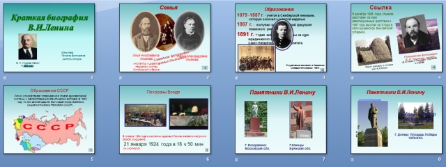 Презентация по истории Биография В.И. Ленина
