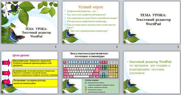 ТР WordPad