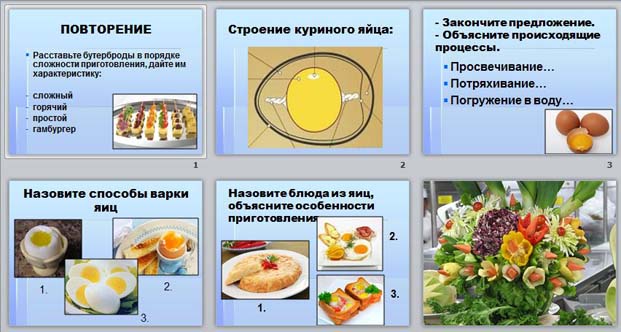 Физика в кулинарии презентация