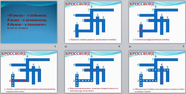 презентация кроссворд