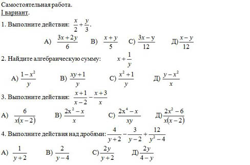 сложение и вычитание рациональных дробей