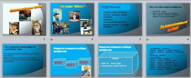 Презентация Кем быть?