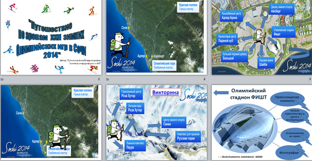 Презентация по географии на тему Путешествие по аренам зимних Олимпийских игр в Сочи 2014