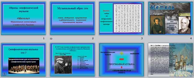 Презентация Образ симфонической музыки