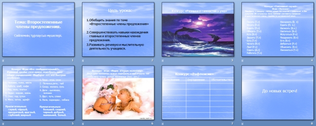 Презентация по русскому языку Второстепенные члены предложения
